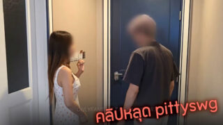 คลิปหลุด Onlyfans น้องพิตตี้ pittyswg บอกเลยว่าเด็ดมากหลังจากผัวออกจากห้องก็นัดชู้มาเย็ดอย่างเสียว xxx หีสวยน่าเย็ดมาก ๆ
