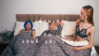 คลิปหลุด chaitong_yingpeant onlyfans เล่นเสียวสวิงกิ้งกับเพื่อนเมียแบบไม่ยั้งโดนจับดูดควยเสียวๆแล้วค่อยจับซอยหีกันรัวๆแบบไม่ยั้ง