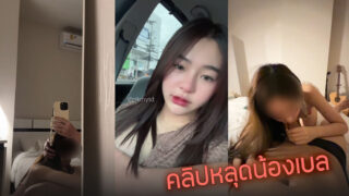 คลิปหลุดน้องเบล สาวเหนือหีสวย เน็ตไอดอล โดนเย็ดแตกคาอกนมอย่างสวย xxx pitchytd Onlyfans แหกหีให้เย็ดบอกเลยว่าเด็ด โดนตอกสดกระเด้ารัวเงี่ยนๆ